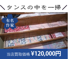 帯や小物なども