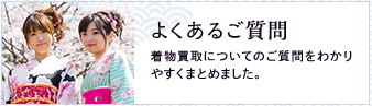 よくあるご質問