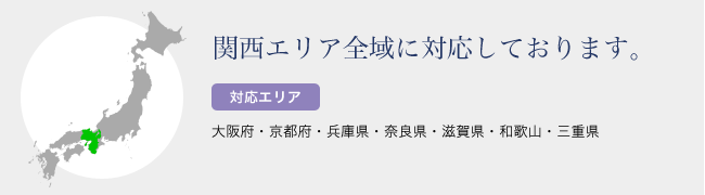 対応エリア一覧